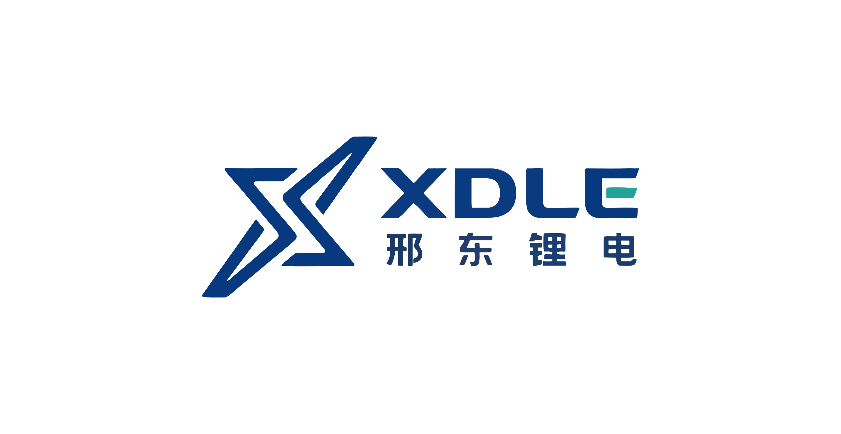邢東鋰電